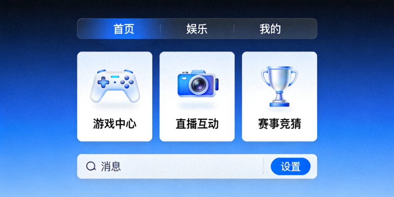 米兰平台娱乐功能界面展示